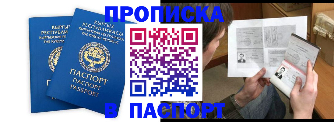 прописка гарантия в Медногорске