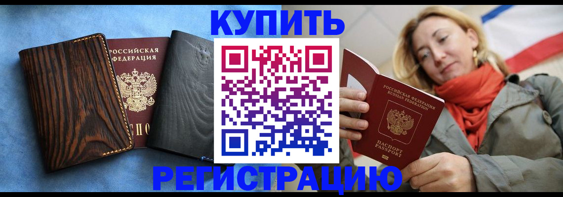 временная регистрация недорого в Медногорске